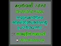 NERVAZHI നേർവഴി 1070
