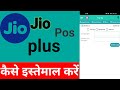 जिओ पोस को कैसे उसे करें जिओ पोस को कैस�