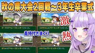 【おかゆ】青特モリモリ！試合や特訓で激熱展開のどんだんず高校の秋の県大会2回戦から3年生卒業式まとめ「パワプロケモミミリーグ」2年目【ホロライブ/切り抜き】