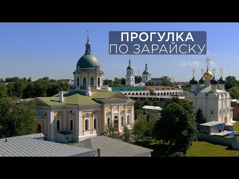 Зарайск. Уютный и провинциальный