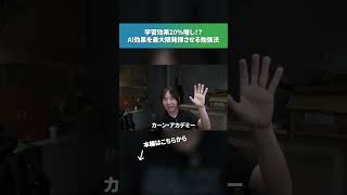 【教育用AI】普通のAIとは違う!?効率的AIとは