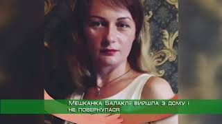 Жінку, яку розшукували усією Балаклією, знайшли мертвою в піщаному кар’єрі