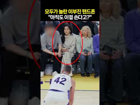 모두가 놀란 이부진 핸드폰···"아직도 이걸 쓴다고?"