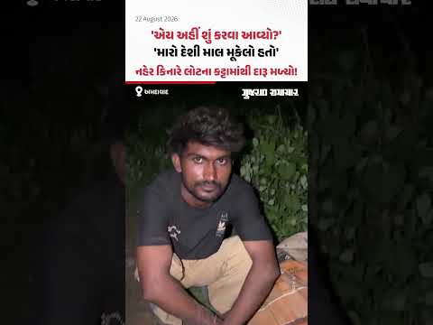 Ahmedabad માં નહેર કિનારેથી 291 લીટર દેશી દારૂ સાથે 22 વર્ષનો યુવક ઝડપાયો! | Gujarat Samachar Ahmedabad માં નહેર કિનારેથી 291 લીટર દેશી દારૂ સાથે 22 વર્ષનો યુવક ઝડપાયો! | Gujarat Samachar