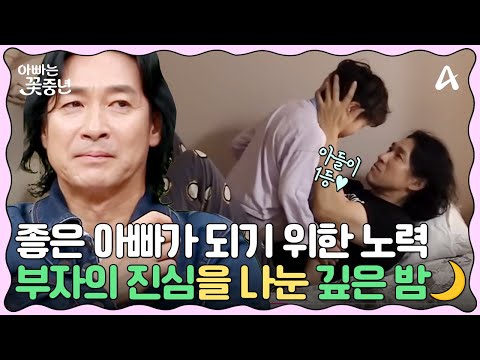 [#클립배송] 신성우 잉꼬부부 아니였어..?😱😲 아이들 문제로 의견충돌하는 신성우와 그의 아내💥| #아빠는꽃중년 27회