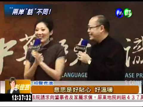 用辭大不同! 兩岸一辭教會你