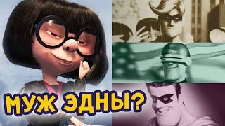 Кто был мужем Эдны Мод? Nickless теория.