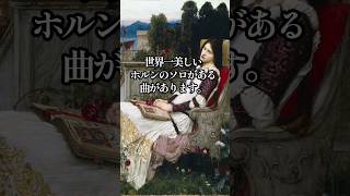 Download lagu 【切なさの極み】チャイコフスキー「交響曲第5番」第2楽章🌹 #shorts mp3