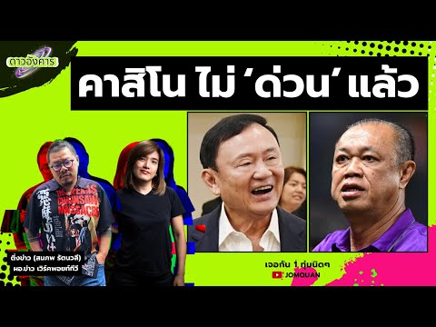 คลิกเพื่อดูคลิปวิดีโอ