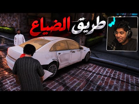 بداية طريق الضياع | طريق الضياع #1| فلم قراند GTA V