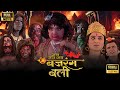 हनुमान जी को पितृलोक जाने में क्या परे