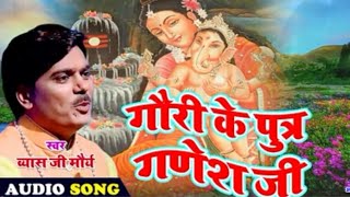 Gauri Ke Putra Ganesh Ji Mere Ghar Mein Padharo — गौरी के पुत्र गणेंश जी, मेरे घर में पधारो: भजन devotional song