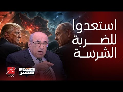 نهاية سوداء لو فشلت مفاوضات باكستان!ضربة شرسة تسحق إيران رد يزلزل العالم! توقعات رهيبة لـمصطفى الفقي