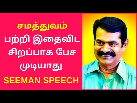 Seeman Speech About Tamil Caste | Latest Seeman Speech Videos