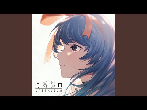 Shoumetsu Toshi You and Me(Anime Version) SAK.