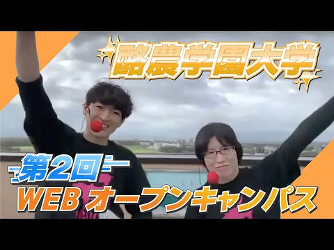 先端経営学科 酪農学園大学　WEBオープンキャンパス-ダイジェスト紹介（2022年10月15日開催）　｜　酪農学園大学　イベント紹介