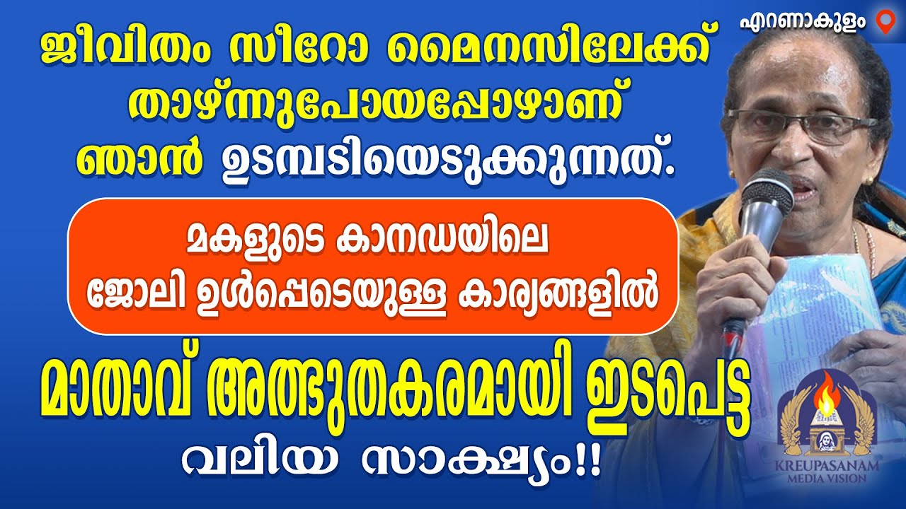 ജീവിതം സീറോമൈനസിലേക്ക് താഴ്ന്നുപോയപ്പോഴാണ് ഞാൻ ഉടമ്പടിയെടുക്കുന്നത്. മകളുടെ കാനഡയിലെ