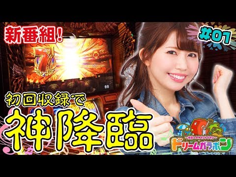 【新番組】あの演出から左"7"停止!?【ドリームガラポン〜南国へのカウントダウン〜】 #1 【美穂/ハワイ伊勢店】パチスロ