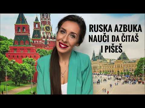 Ruska azbuka - kako se pišu i izgovaraju slova u ruskom jeziku