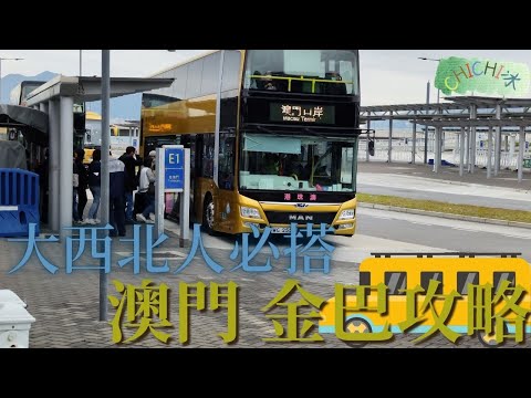 天水圍去港珠澳大橋
