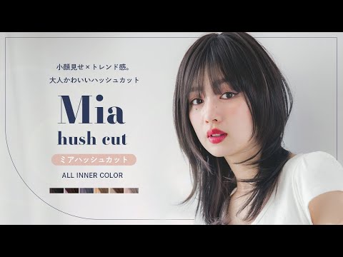 ミアハッシュカット