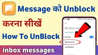 message ko unblock kaise kare | how to unblock text messages on android