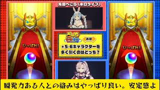 【2026/07/11】個人的に嬉しい２人、ナウ・ピロ、ぺこらの組み合わせピロペコでやんす【モンスト】