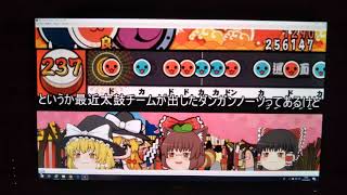【ゆっくり実況】超謎運手のイエロー金十段がゆく太鼓さん次郎Part1