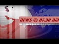 പ്രഭാത വാർത്തകൾ Doordarshan Malayalam Morning News 07 30AM 06 05 2021