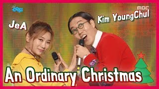 [HOT] KIM YOUNG CHUL & JEA - An Ordinary Christmas, 김영철&제아 - 크리스마스 별거 없어 20171216