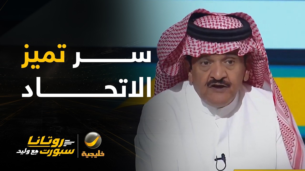 عدنان جستنيه: فكر المدرب والانسجام الذي بينه وبين اللاعبين سر تميز الاتحاد..