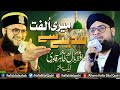 Meri Ulfat Madine Se Yunhi Allama Hafiz Bilal Qadri Hafiz Tahir Qadri
