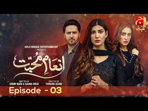 Inaam-e-Mohabbat Episode 03 | Nazish Jahangir - Haroon Shahid - Sidra Niazi | @GeoKahani