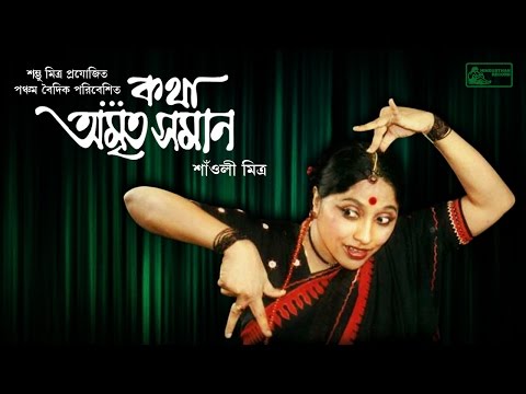 Bengali Drama | Bangla Natok | Saoli Mitra | Tripti Mitra | Sombhu Mitra