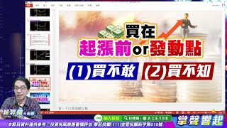 【掌聲響起】#賴昇楷 0518 大盤如期創新高，AI《邁達特、零壹…》、綠能《碩天、士電…》通通活跳跳，櫃指將會接棒跑，哪些族群及個股會接棒發騷? (圖)
