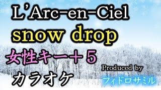 Download lagu snow drop - L'Arc-en-Ciel - karaoke instrumental cover for female  5 mp3