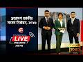 Channel 24 Live Live TV Tv Live Streaming সরাসরি চ্যানেল 24 Bangla Tv Chan