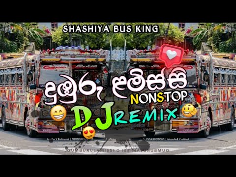 DUBURU LAMISSI | DJ REMIX | දුඹුරු ළමිස්සි DJ | TRENDING DJ NONSTOP | 2026 DJ NONSTOP 
