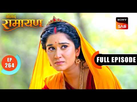 वन Devi Ka सच Aaya समाने | Shrimad Ramayan - Ep 264 | Full Episode