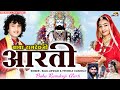 बाबा रामदेवजी आरती पिछम धरा सु म्हारा 