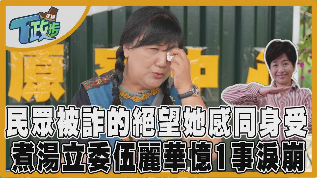 佳頴T政步/伍麗華的樹豆排骨湯—「我不是在煮湯,是在煮孩子回家的路」