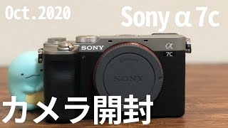 【VLOG】オレはα7cで行く【開封】