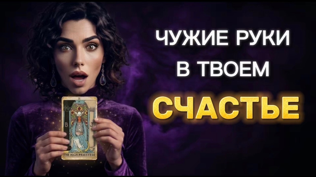 ‼️🔥Таро сегодня❗️Черные завистники, тайные ненавистники вот что вытворя