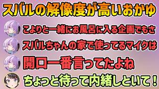 【嘘を見抜け】スバルの情報力が高いおかゆ【切り抜き/大空スバル/夏色まつり/白上フブキ/猫又おかゆ/大神ミオ】