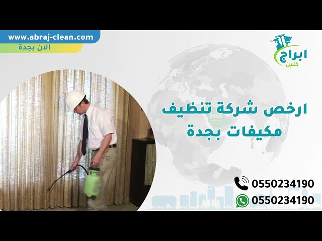 شركة تنظيف مكيفات بجدة