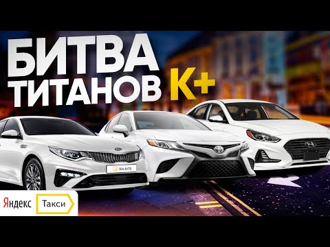 Противостояние: Camry. Optima. Sonata. У кого приоритет? / Позитивный таксист