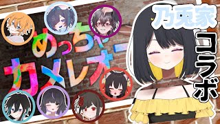 【めっちゃカメレオン】今流行りのかくれんぼ楽しむぞ【#乃兎家 #跋眞るる】