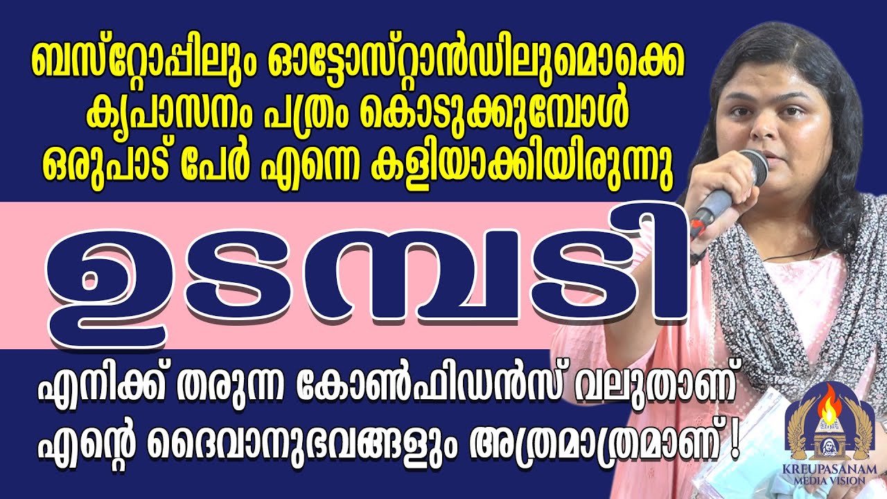 ബസ്റ്റോപ്പിലും ഓട്ടോസ്റ്റാൻഡിലുമൊക്കെ കൃപാസനം പത്രം കൊടുക്കുമ്പോൾ ഒരുപാട്പേർ എന്നെ കളിയാക്കിയിരുന്നു