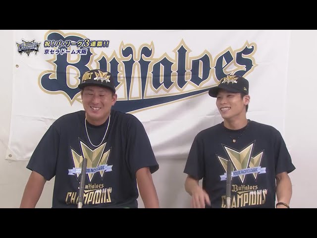 【優勝祝勝会】バファローズ・杉本裕太郎・中川圭太の喜びの声をお届け!!  2023年9月21日 オリックス・バファローズ