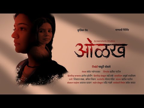 Olakh | Marathi Short Film | Krutika Deo | Bhagyashree Milind | #MarathiShortFilm